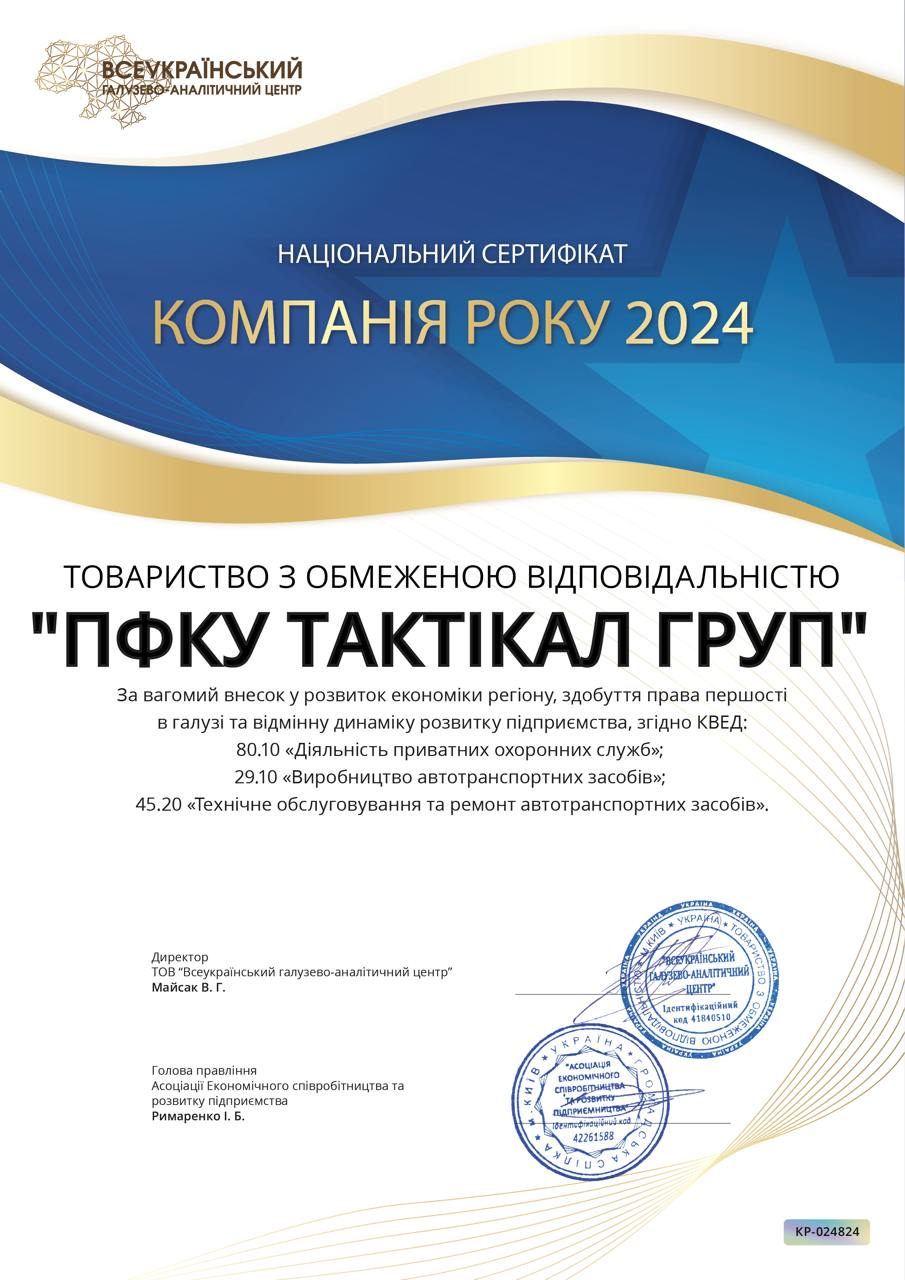 Диплом «Компанія року 2024»